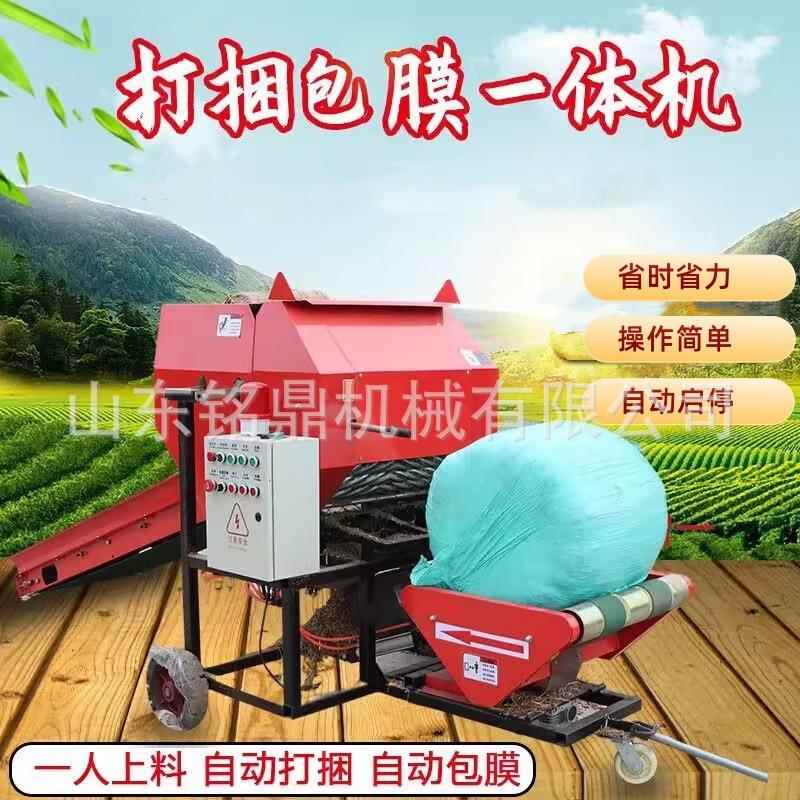 KNY全储自动秸两秆打捆膜机青打包机干湿用圆包捆包裹粉碎一体打