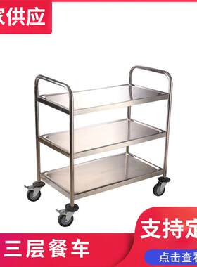 深圳鑫嘉华商用厨具设备酒店三层送餐车餐厅服务车收碗碟手推车