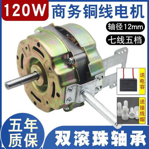 120W大功率商务工业商用家用落地电风扇电机18寸铜线马达5速12轴