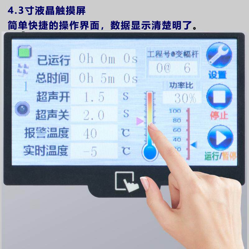 4.3机寸触屏JY96APW-IIN超摸声细胞破碎仪细胞粉碎触摸屏乳化波分