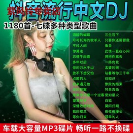 2023车载光盘cd碟片抖音流行中文dj舞曲网络热歌无损cd碟