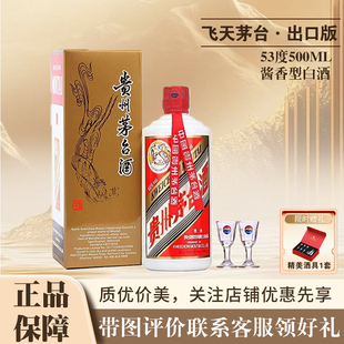 1瓶装 53度酱香型白酒500ML 出口版 2020年飞天茅台