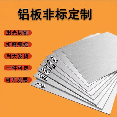 铝板加工激光切割折弯定做6061t6/5052铝合金板材2mm非标零切