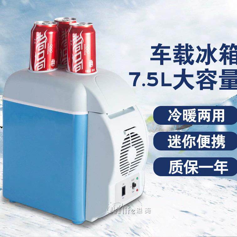 冷暖箱车家两用冰箱迷你 小冰箱家用制冷冷藏保温箱7.5升车载冰箱