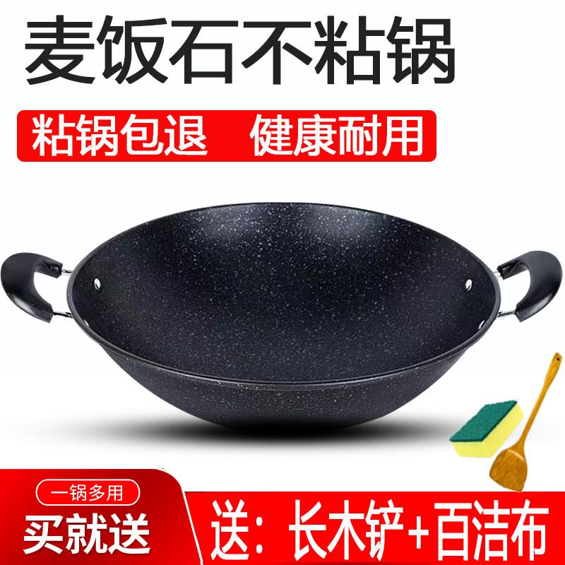 金嫂子麦饭石炒锅不沾锅家用圆底双耳锅炒锅燃气凹面电磁炉专用