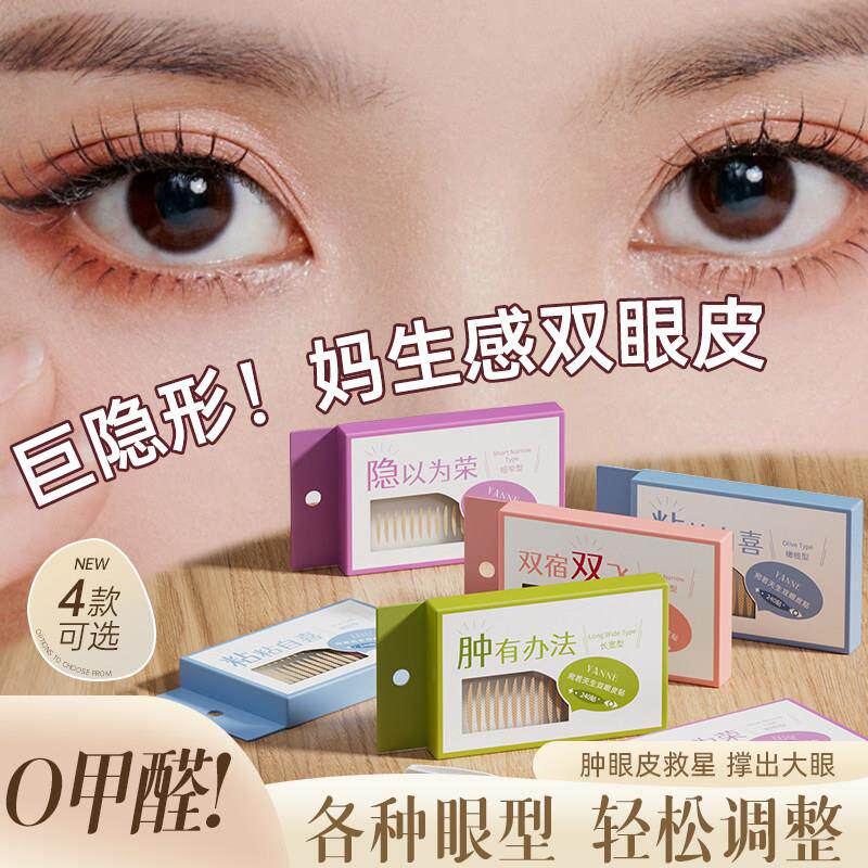 蕾丝双眼皮贴女隐形自然无痕肿眼泡新手内双支撑力强美目男士专用