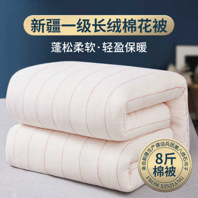 8斤新疆长绒棉被棉絮棉花被芯冬被纯棉花手工加厚保暖全棉单双人,床上用品,棉花被,淘宝优惠券,粉丝福利购,淘宝优惠卷