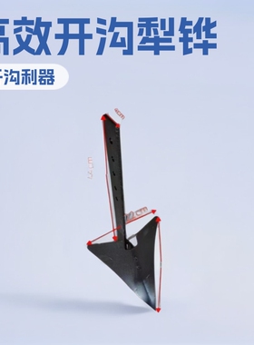 微耕机配套农用培土配件豁子开沟犁铧开沟松土刨地开沟犁后置梨头