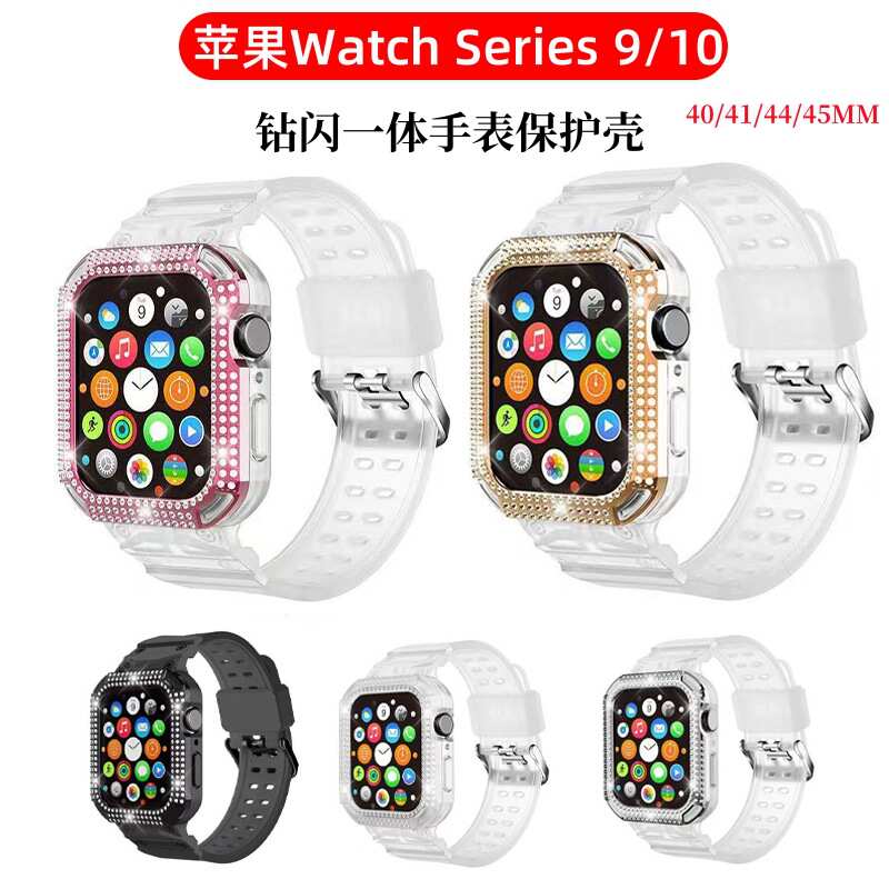 适用Apple苹果WatchS10手表保护壳单排钻闪表带一体保护壳苹果手
