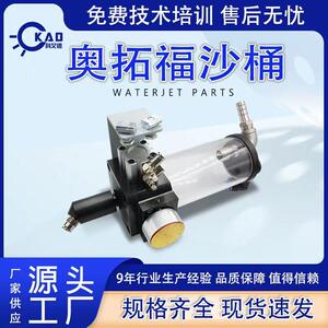 水刀切割机水刀配件奥拓福沙桶APW下沙筒控沙阀