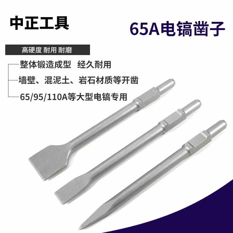 新款厂家直供65A电镐凿子尖扁加宽U型铲适用混凝土砖墙大型电镐专