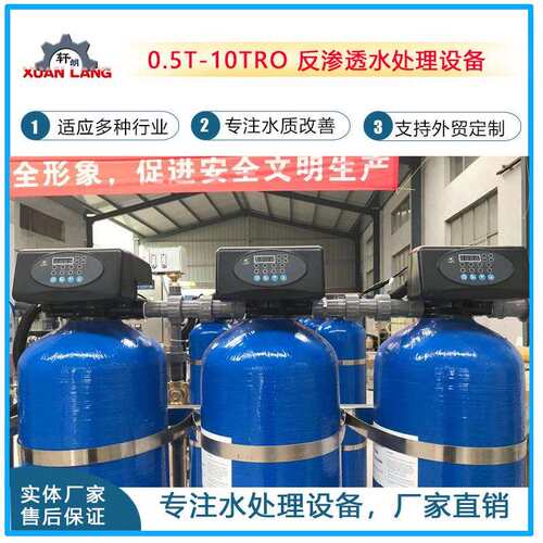 单级反渗透净水设备RO反渗透自动化水处理设备商用工业水处理设备