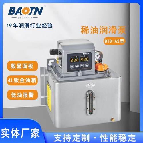 BTD-A2P宝腾智能润滑泵连续型电动稀油润滑泵（齿轮泵）机床车床