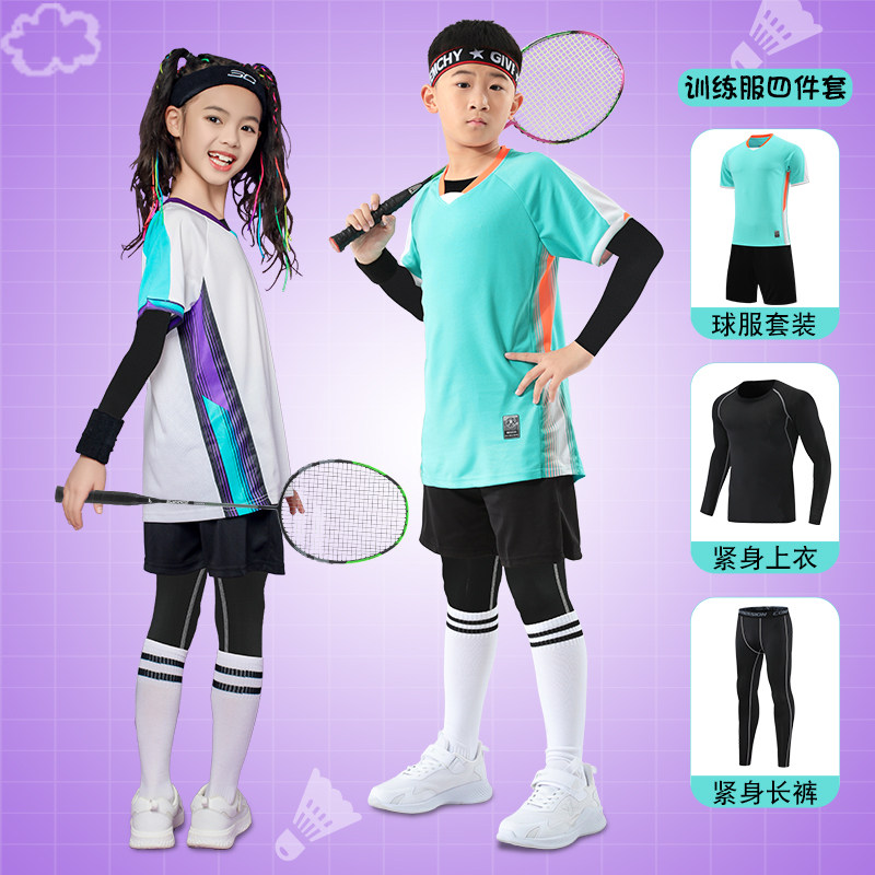 羽毛球儿童训练服四件套定制运动乒乓跳绳体能秋冬打底保暖紧身衣