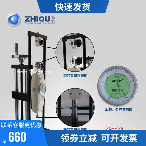 智取ZQ-65A 0-50公斤/500N手动螺旋拉力试验机手动拉力机
