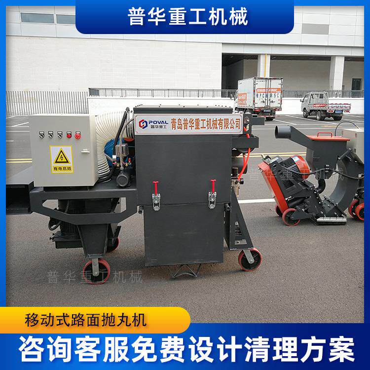 混凝土抛丸机 移动式抛丸清理标线 钢板除锈宽度270/550路抛