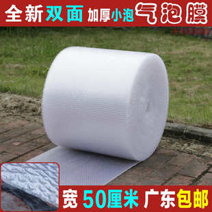 泡泡防震膜 气泡膜加厚 宽50cm 气泡纸 双面 保护膜 膜 打包装 包邮