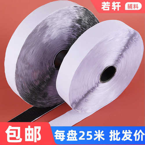 魔术贴强力双面带背胶粘扣勾面自粘带纱窗门帘子母贴窗帘粘贴条带