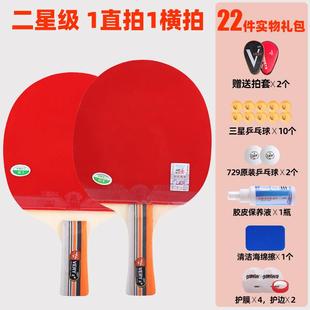 正品 友729乒生乓谊球拍拍四五星专业级兵乓球双学儿童初学者2只装