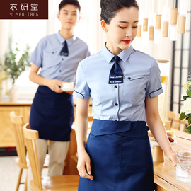 衣研堂餐饮服务员工作服短袖夏季咖啡厅奶茶快餐店员工服装女定制