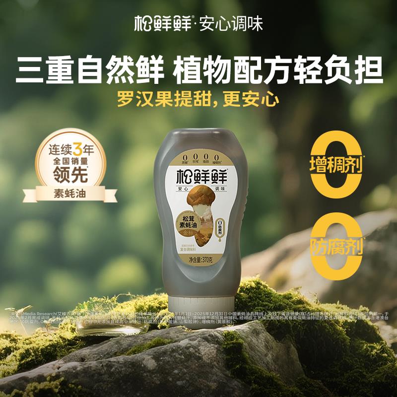 松茸素蚝油松鲜鲜金标松茸素蚝油耗油提鲜囤货装370g*3瓶