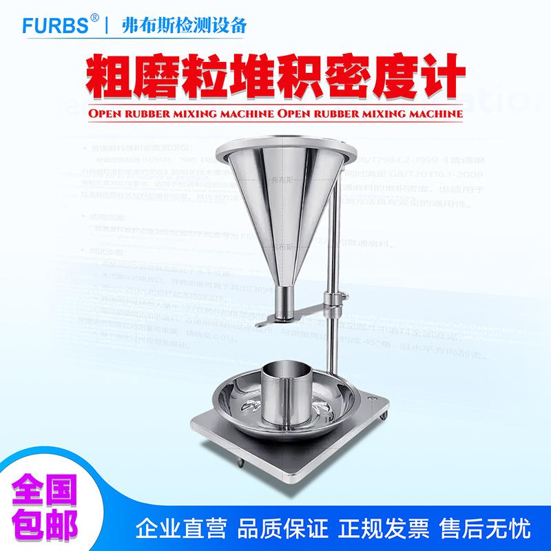 粗磨粒堆积密度计普通磨料堆积密度测定仪粉体自然堆积密度测量仪