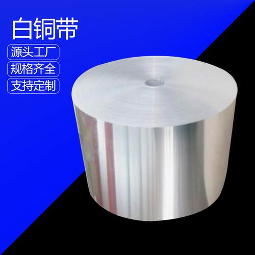 白铜箔带C7701C7521白铜带软料半硬全硬可平板分条
