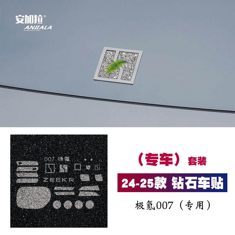适用24-25款极氪007改装镶钻方向盘后尾标志英文字母钻石装饰车贴