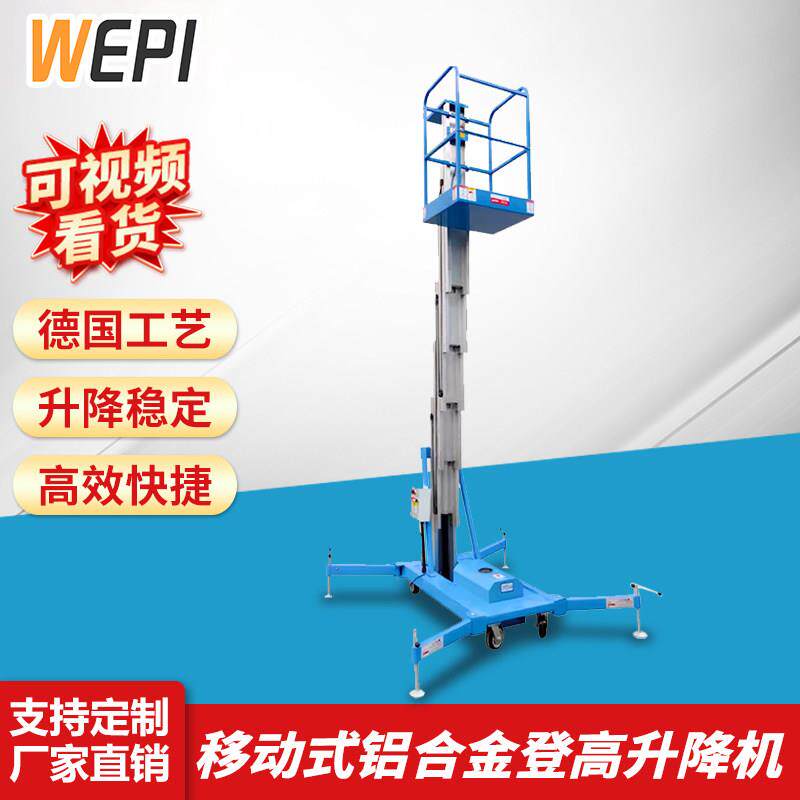 唯品移动式云梯铝合金升降机轻小型登高平台室内自动升高电动作业
