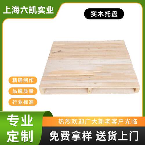 上海实木密板托盘二面进叉仓库免熏蒸实木板物流叉车木板热销木质