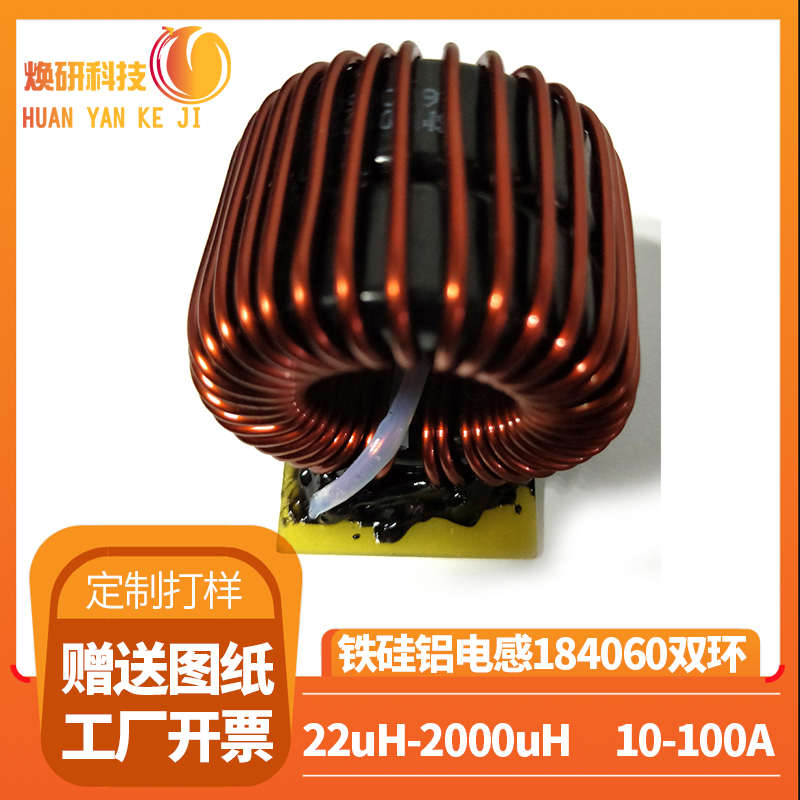 外径48mm铁硅铝184/467-060双环叠绕大功率PFC磁环电感22-2000UH