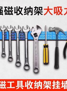 强具收纳架工具挂墙板磁铁吸铁石超强吸力固定器强磁力工具架