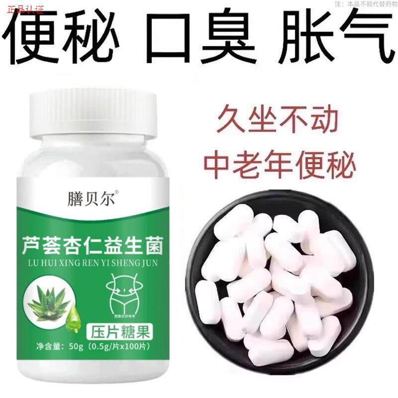 膳贝尔芦荟杏仁益生菌口含锭糖果大便好舒畅肠胃