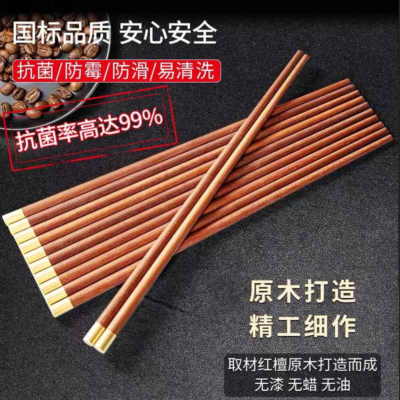 红檀木筷子10双装 家用圆高档红木筷子无漆无蜡防滑木筷