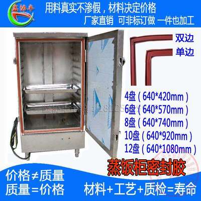 商用蒸饭柜矽胶密封条蒸饭车门胶条蒸柜设备配件乐创蒸箱MN门封条