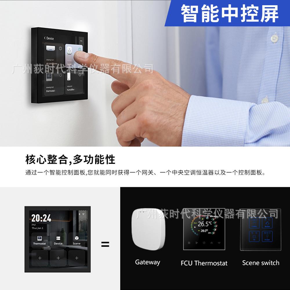 智能中央控制面板全触控全屋智能水电锅炉采暖系统智能开关