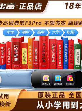 步步高词典笔F3Pro单词笔翻译点读笔小学生大学英语学习机多功能