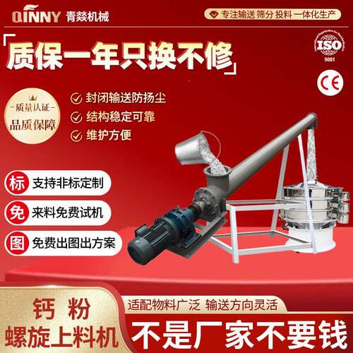 钙粉螺旋上料料机蛟龙螺旋提升粉料输送机蛟龙u型提升机厂家直供