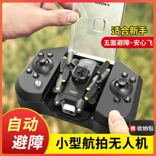 V30迷你Mini五面避障无人机航拍飞行器学生儿童遥控飞机玩具Drone