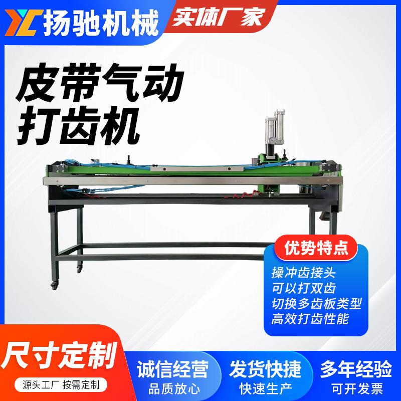 皮带打齿机广东200M工业皮带气动打齿机齿接带打齿机传送带开齿机