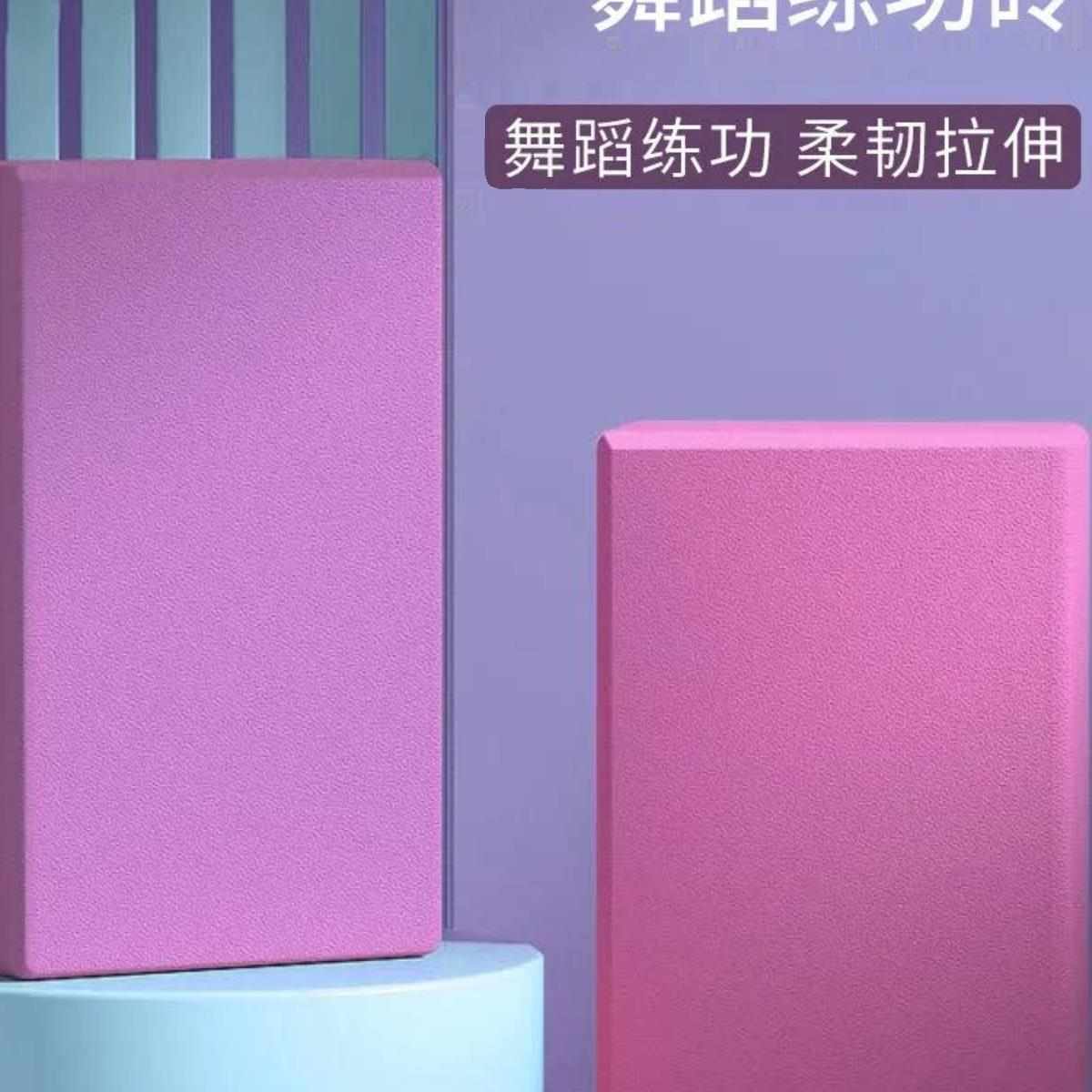 阿梵的瑜伽砖高密度泡沫砖儿童舞蹈练功砖瑜伽馆运动辅助工具健身