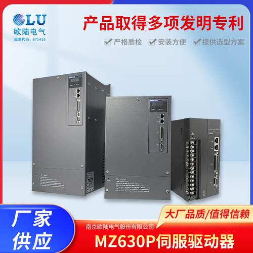 中智脉冲型交流电机伺服驱动器MZ630P伺服驱动器厂家