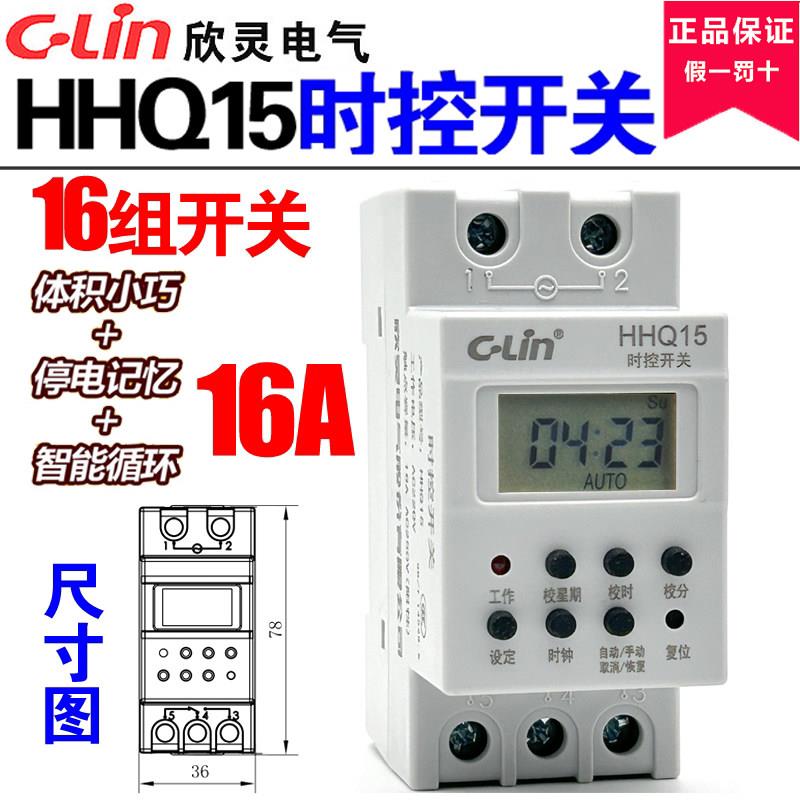 欣灵时控开关HHQ15 AC220小体积微电脑定时开关智能路灯控制器16A
