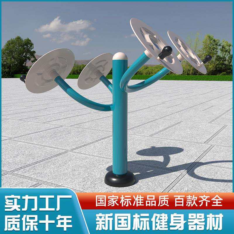 室外健身器材太极轮肩关节广场小区太极揉推器新国标户外健身路径