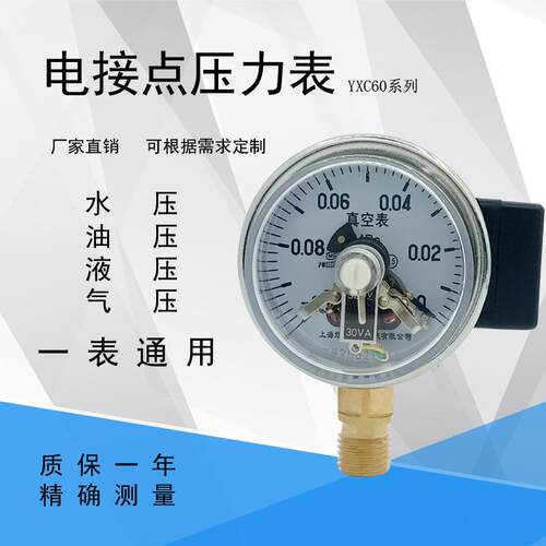 YX-60 1.6Mpa 真空表 水泵控制开关 电接点压力表