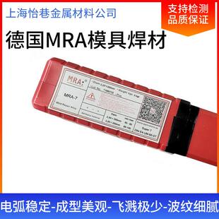 H13模具修补焊条 德国MRA模具堆焊耐磨焊条MRA