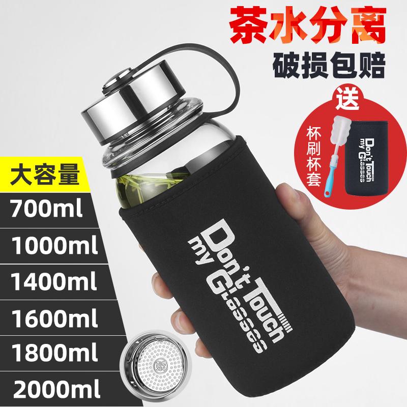水杯玻璃杯男生大容量泡茶杯个人专用茶水分离耐热耐高温杯子男士