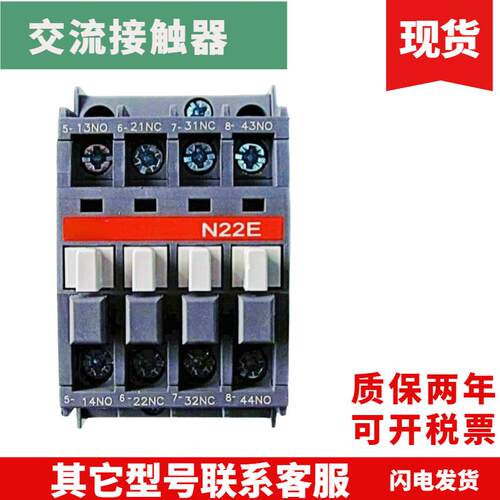 全新交流接触器N22E N31E N40E N44E N53E N62E N71E N80E