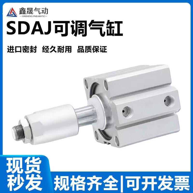 可调行程薄型气缸SDAJ25/32/40/50*20X30X40X50X75X100-205030S
