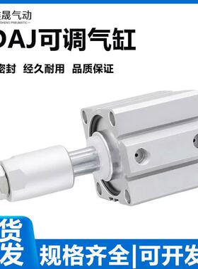可调行程薄型气缸SDAJ25/32/40/50*20X30X40X50X75X100-205030S